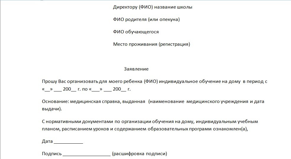 Образование заявление. Заявление о переводе ребенка на домашнее обучение. Заявление на Дистанционное обучение в школе. Заявление на домашнее обучение в школе. Заявление на домашнее обучение в школе образец.