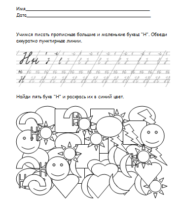 Картинки буква н с заданиями для дошкольников